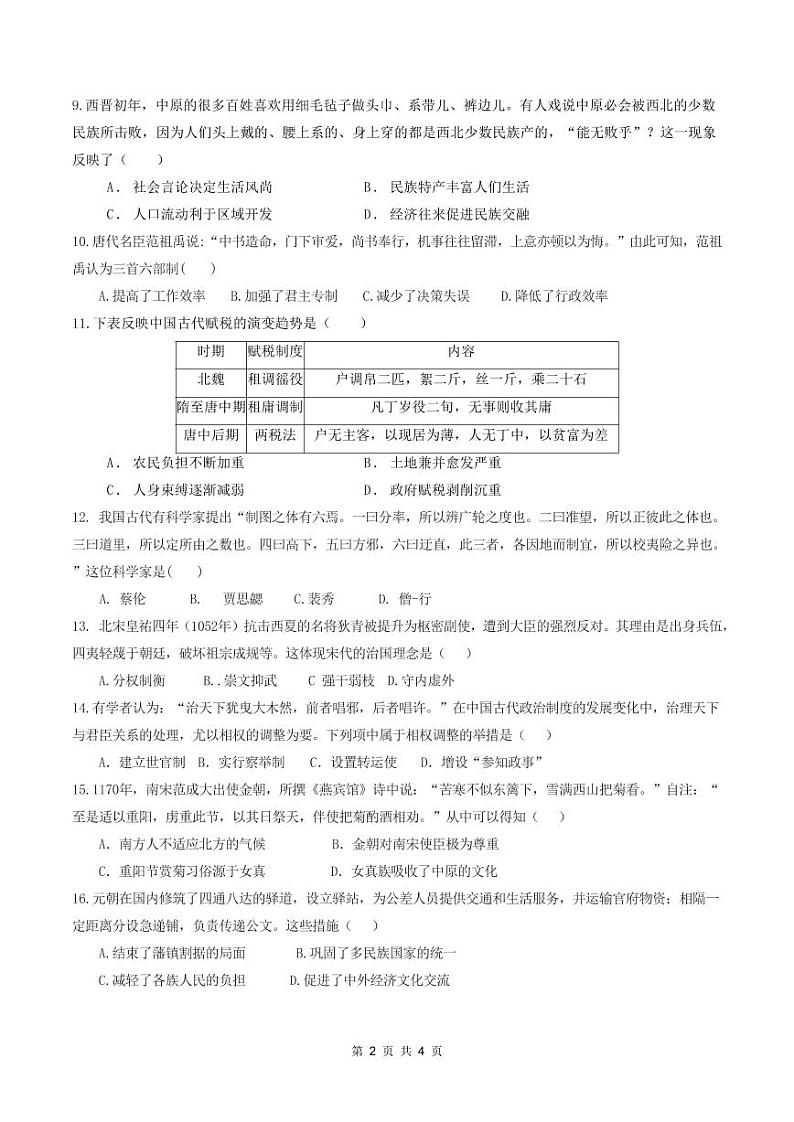 安徽省蚌埠市A层学校2024-2025学年高一上学期期中考试历史试题02