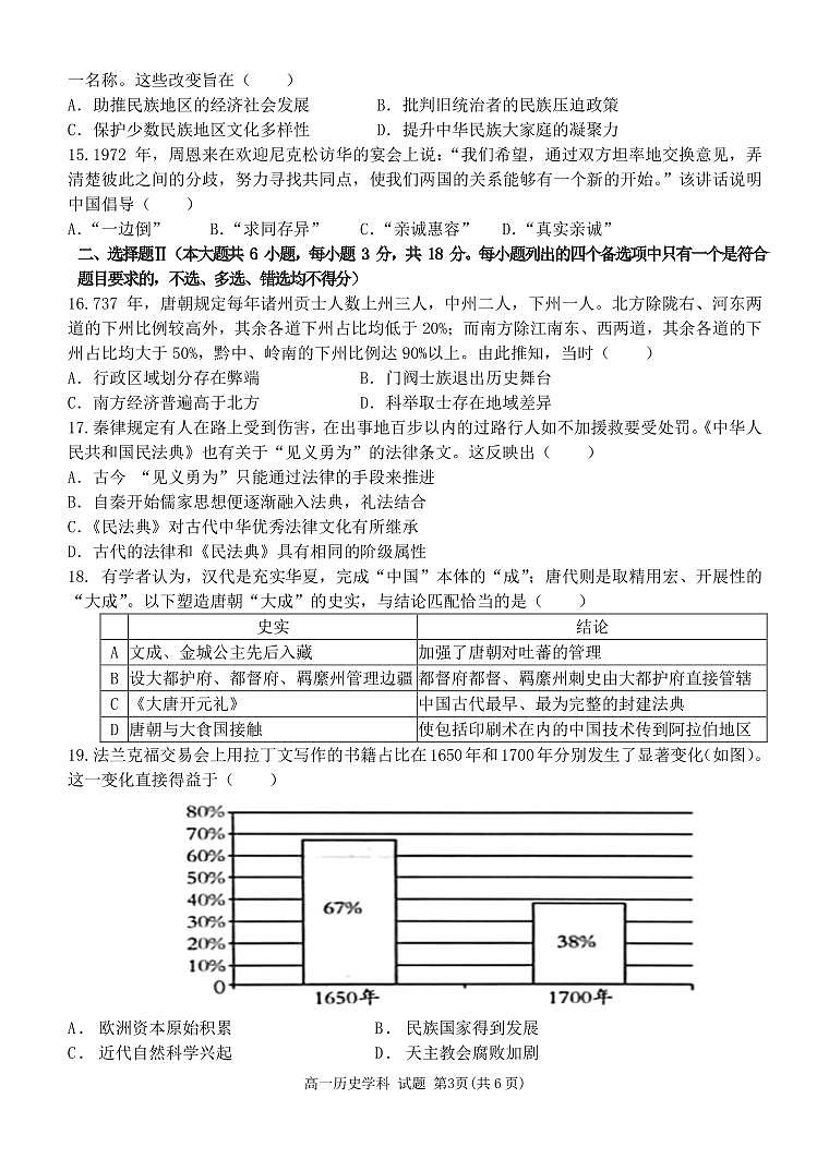 浙江省杭州市北斗联盟2024-2025学年高二上学期期中联考历史试题03