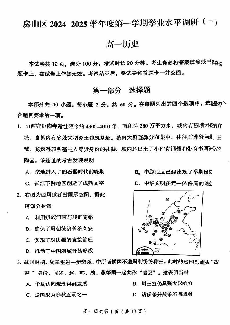 2024北京房山高一（上）期中真题历史试卷01