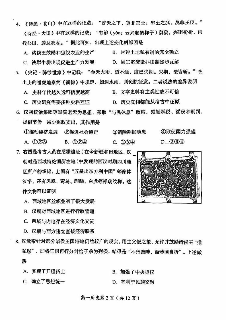 2024北京房山高一（上）期中真题历史试卷02