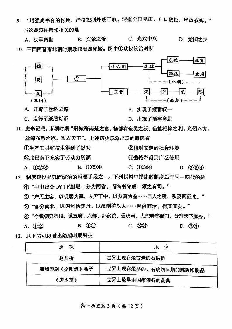2024北京房山高一（上）期中真题历史试卷03