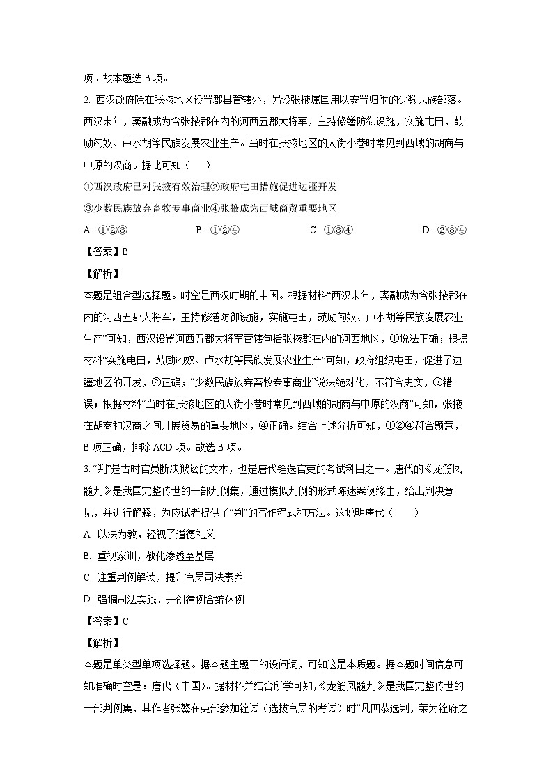 北京市房山区2024-2025学年高二上学期期中考试历史试卷（解析版）第2页