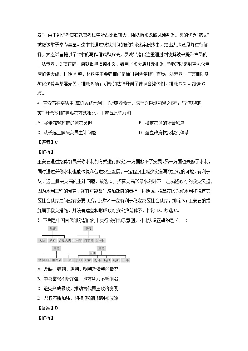 北京市房山区2024-2025学年高二上学期期中考试历史试卷（解析版）第3页