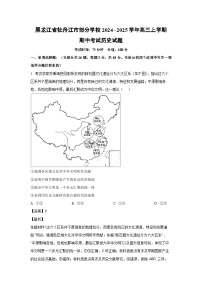 黑龙江省牡丹江市部分学校2024--2025学年高三上学期期中考试历史试卷（解析版）