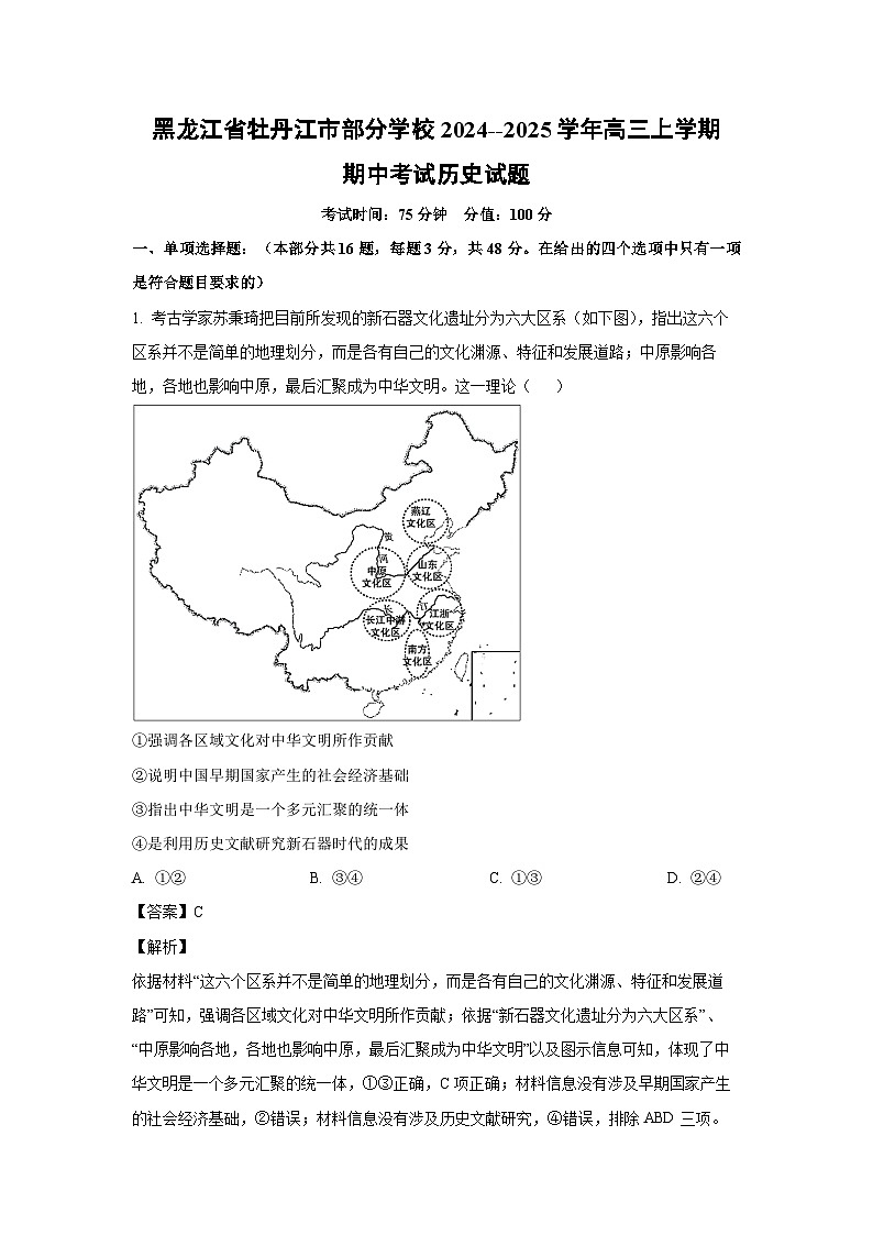 黑龙江省牡丹江市部分学校2024--2025学年高三上学期期中考试历史试卷（解析版）01