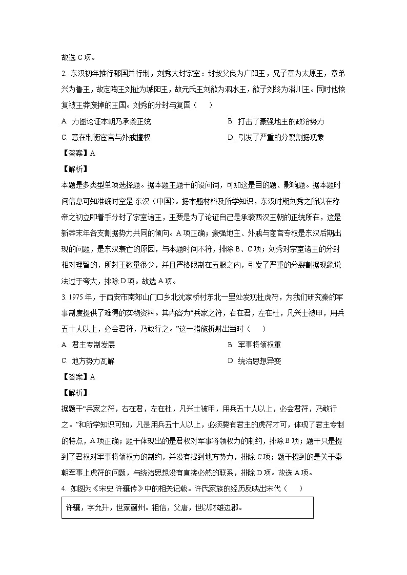 黑龙江省牡丹江市部分学校2024--2025学年高三上学期期中考试历史试卷（解析版）02