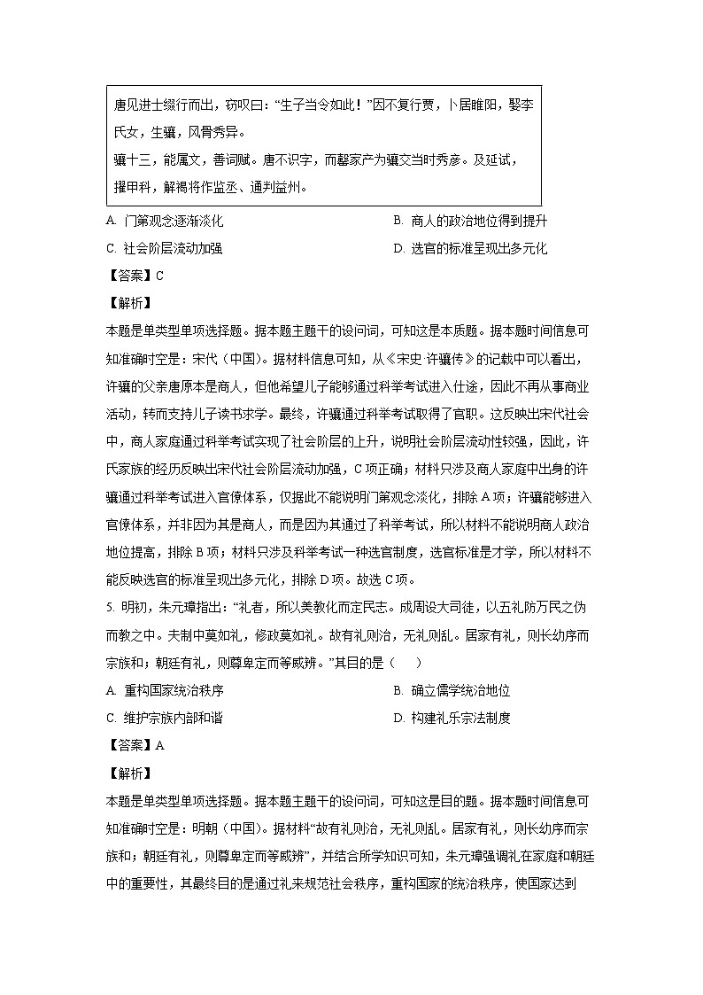黑龙江省牡丹江市部分学校2024--2025学年高三上学期期中考试历史试卷（解析版）03