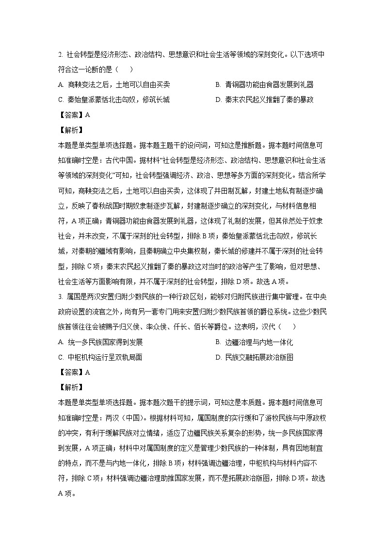 甘肃省酒泉市金塔县等四地2024-2025学年高二上学期期中考试历史试卷（解析版）02