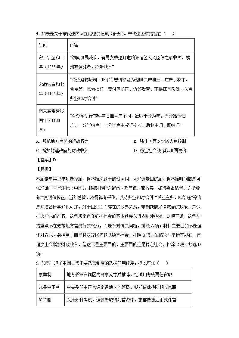 甘肃省酒泉市金塔县等四地2024-2025学年高二上学期期中考试历史试卷（解析版）03
