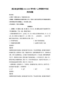 浙江省金砖联盟2024-2025学年高一上学期期中考试历史试卷（解析版）