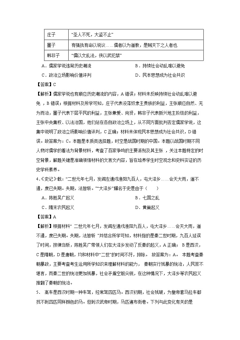 浙江省绍兴市柯桥区2023-2024学年高一上学期期中检测历史试卷（解析版）第2页