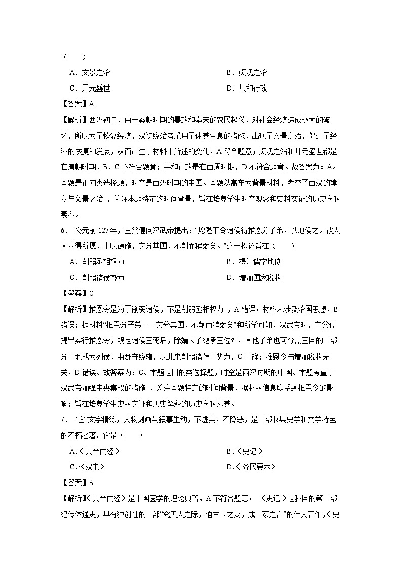 浙江省绍兴市柯桥区2023-2024学年高一上学期期中检测历史试卷（解析版）第3页