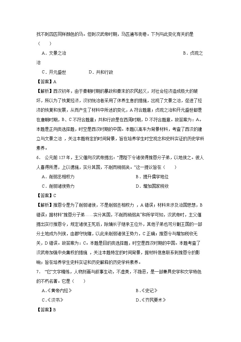 浙江省柯桥名校2023-2024学年高一上学期期中考试历史试卷（解析版）第3页