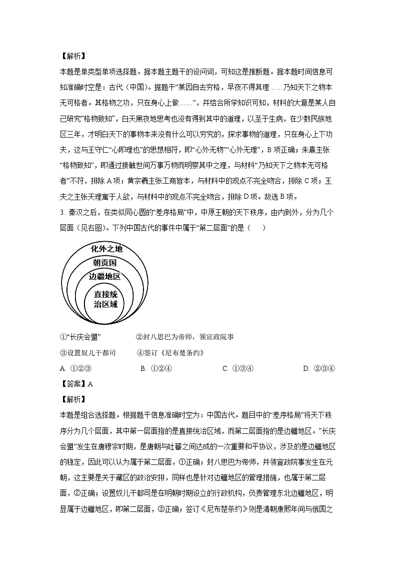 浙江省杭州市2024-2025学年高三上学期期中教学质量检测历史试卷（解析版）第2页