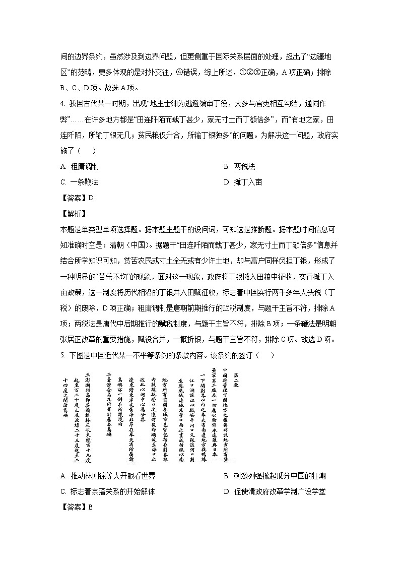 浙江省杭州市2024-2025学年高三上学期期中教学质量检测历史试卷（解析版）第3页