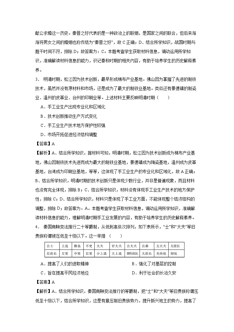 浙江省宁波市五校联盟2023-2024学年高一上学期期中联考历史试卷（解析版）02
