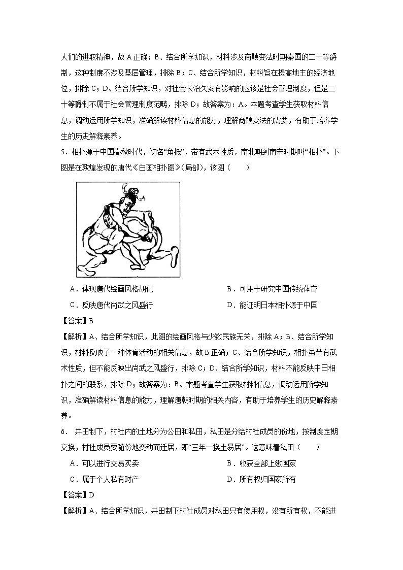 浙江省宁波市五校联盟2023-2024学年高一上学期期中联考历史试卷（解析版）03