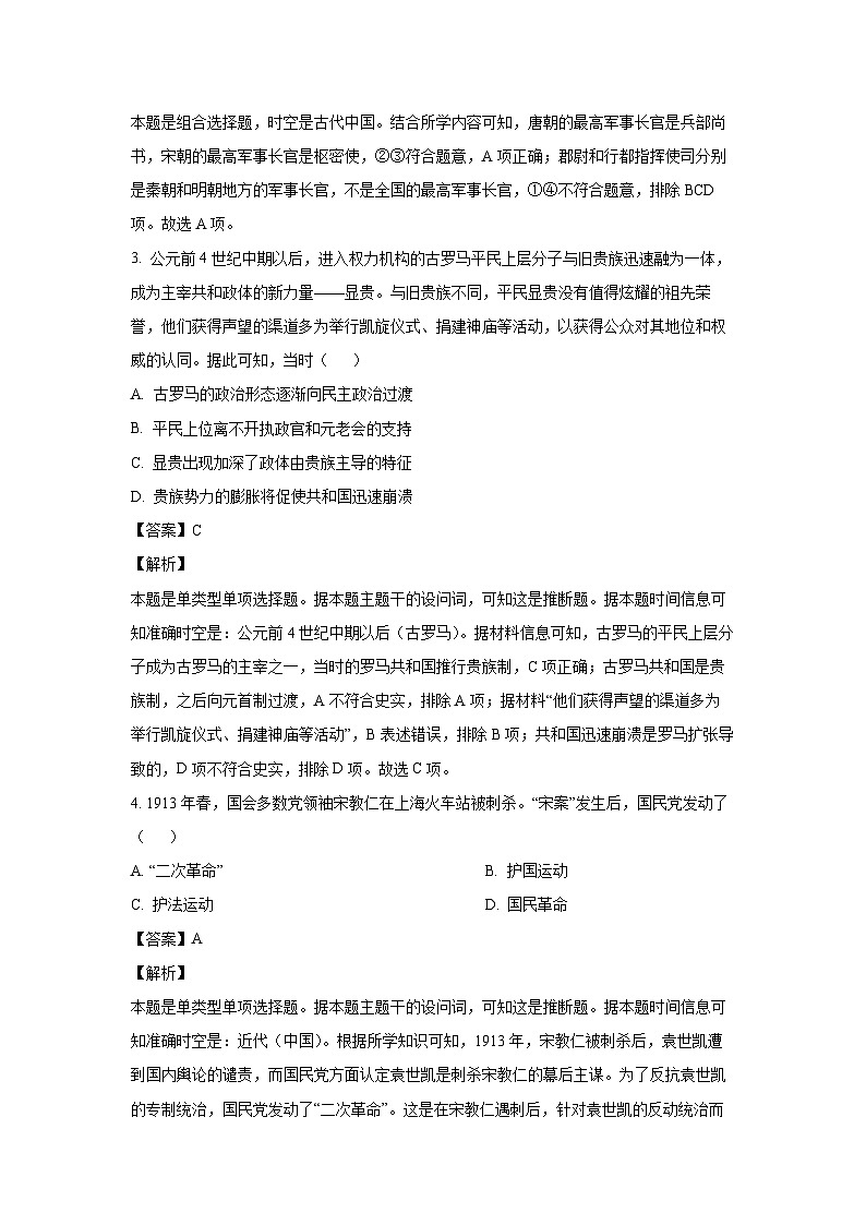 浙江省宁波市三锋教研联盟2024-2025学年高二上学期期中联考历史试卷（解析版）02