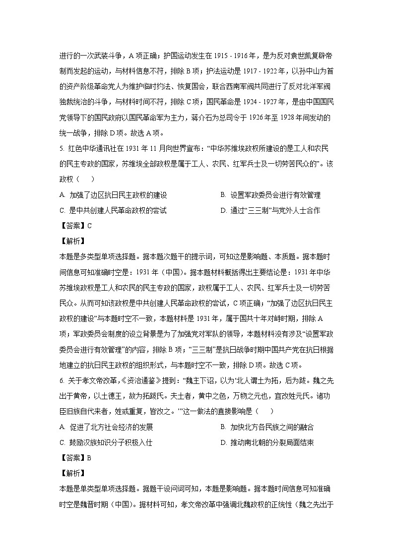 浙江省宁波市三锋教研联盟2024-2025学年高二上学期期中联考历史试卷（解析版）03