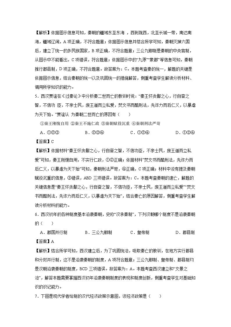 浙江省嘉兴市八校联盟2023-2024学年高一上学期期中历史试卷（解析版）第3页