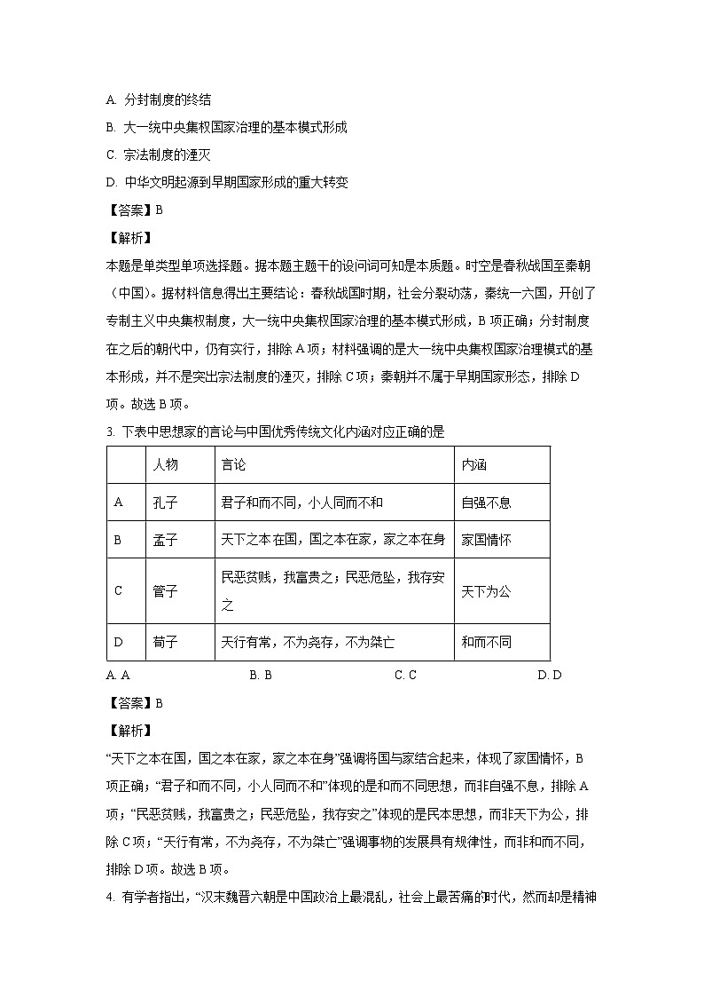 浙江省台州市三门县2024-2025学年高一上学期期中考试历史试卷（解析版）第2页