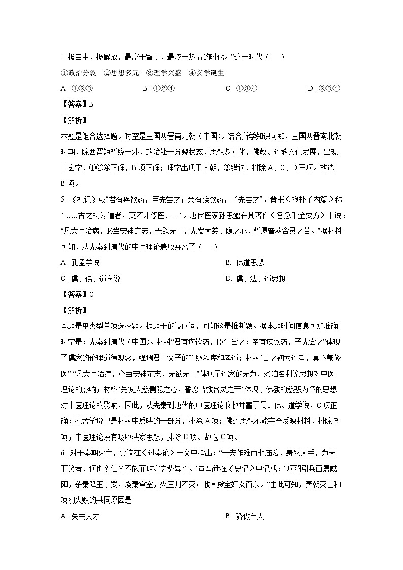 浙江省台州市三门县2024-2025学年高一上学期期中考试历史试卷（解析版）第3页