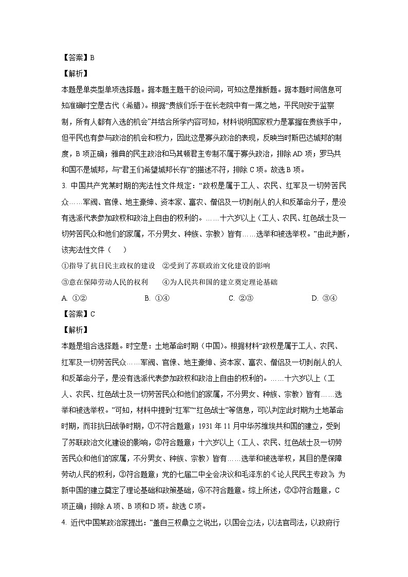 浙江省台州市十校联盟2024-2025学年高二上学期期中联考历史试卷（解析版）第2页