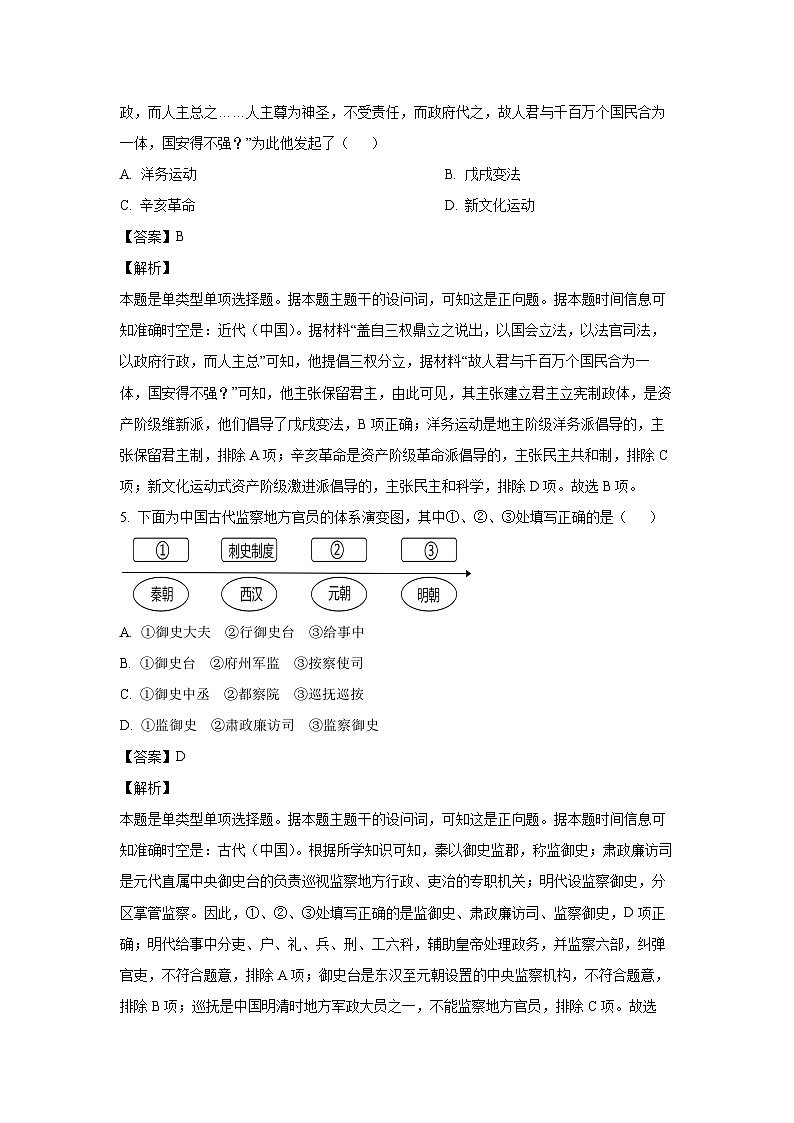 浙江省台州市十校联盟2024-2025学年高二上学期期中联考历史试卷（解析版）第3页