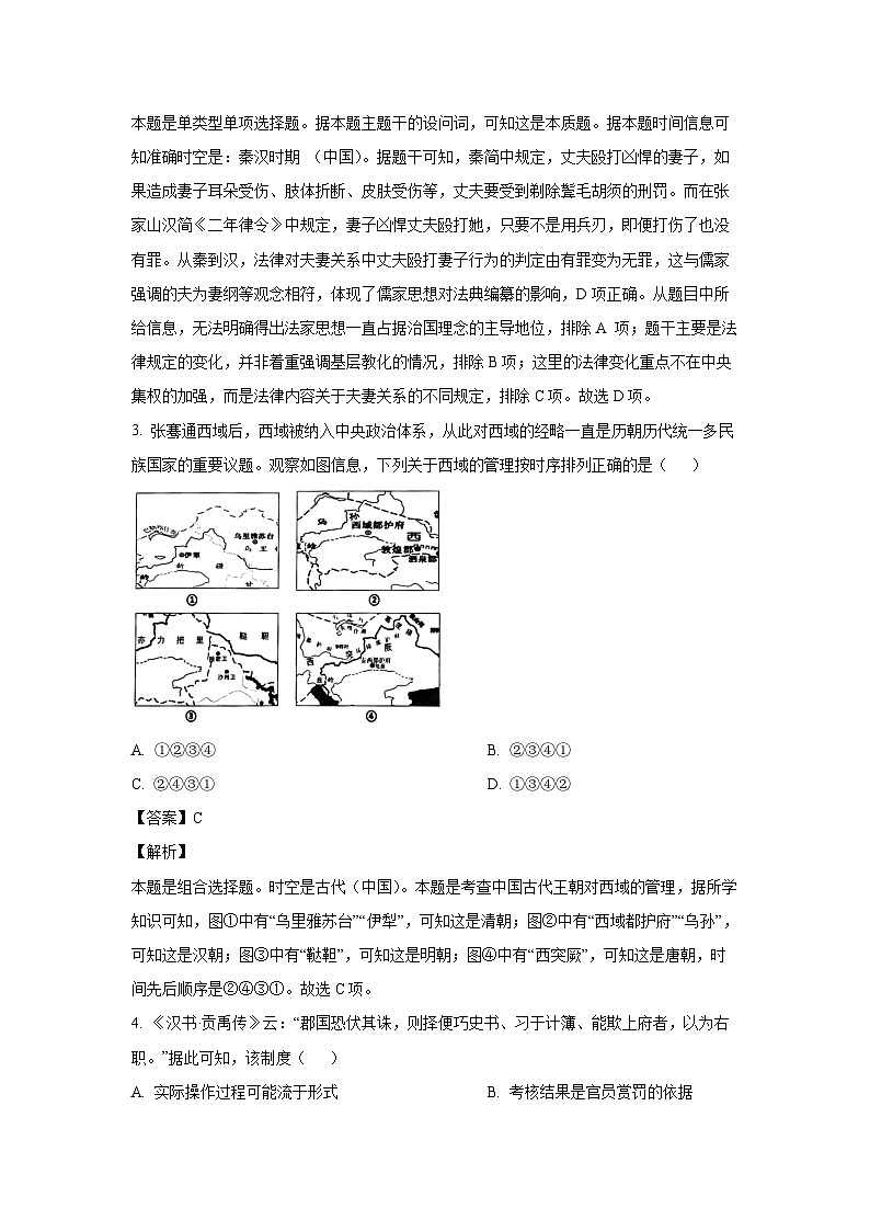 浙江省七彩阳光新高考研究联盟2024-2025学年高二上学期期中联考历史试卷（解析版）第2页
