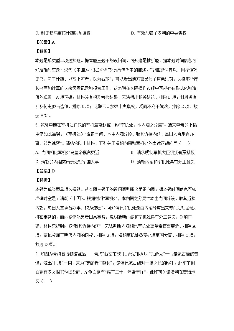 浙江省七彩阳光新高考研究联盟2024-2025学年高二上学期期中联考历史试卷（解析版）第3页