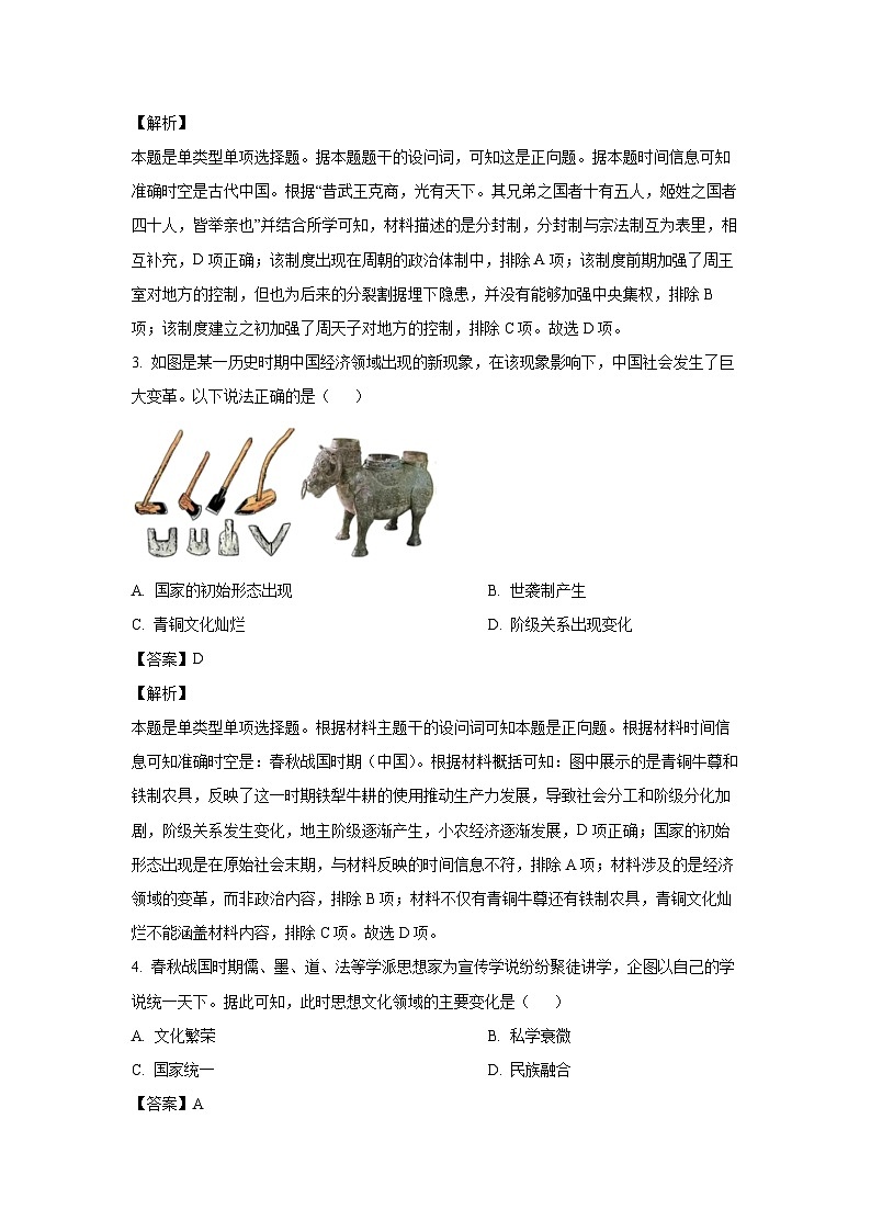 浙江省七彩阳光新高考研究联盟2024-2025学年高一上学期期中考试历史试卷（解析版）第2页
