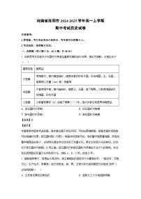 河南省洛阳市2024-2025学年高一上学期期中考试历史试卷（解析版）