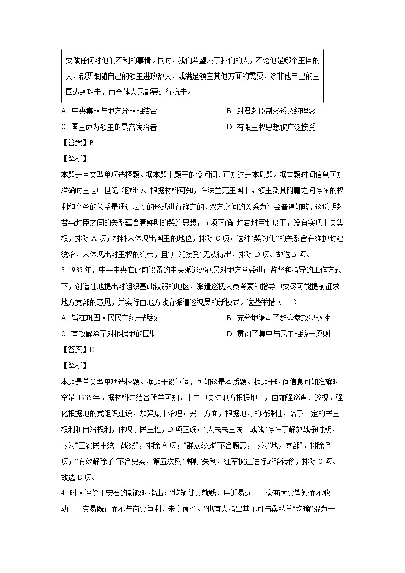 河南省商丘市部分学校2023-2024学年高二上学期期中考试历史试卷（解析版）第2页