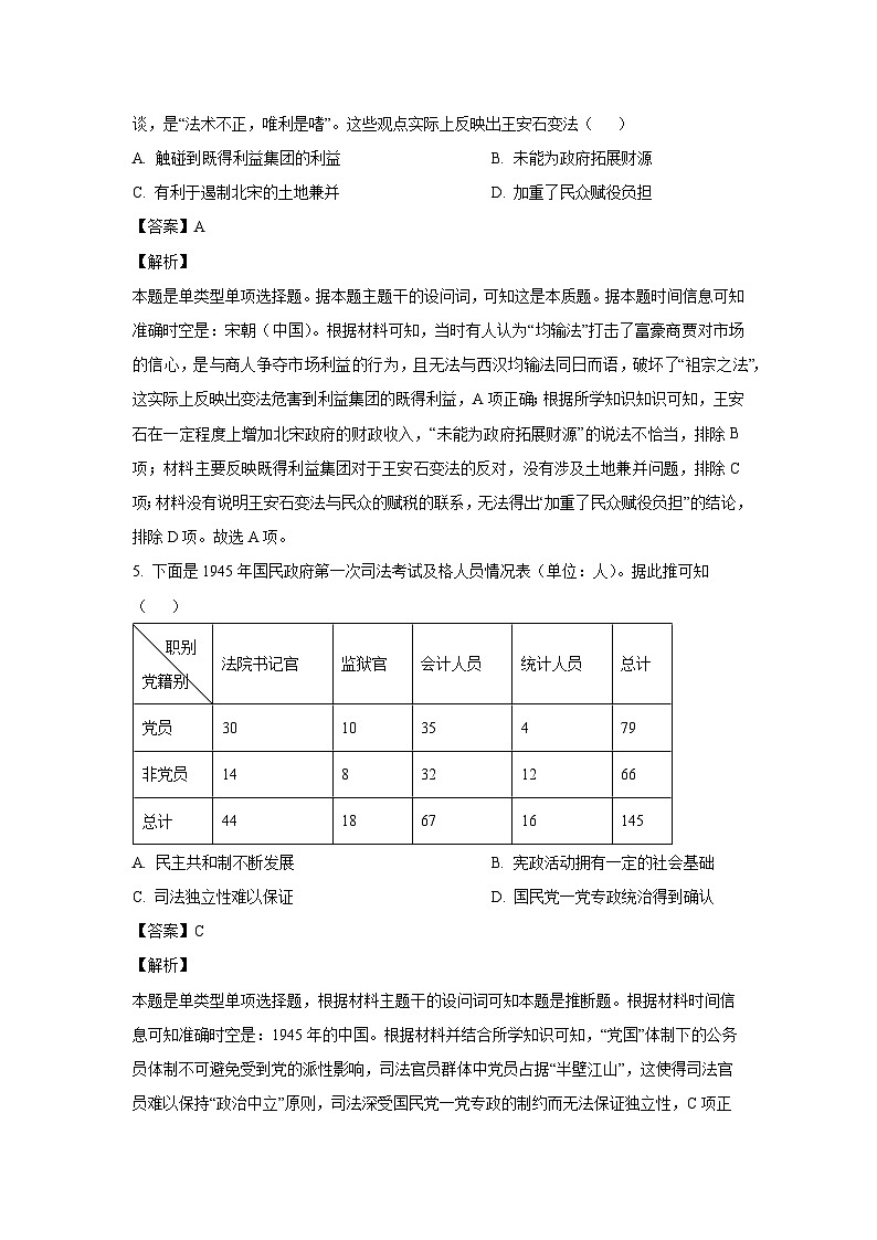 河南省商丘市部分学校2023-2024学年高二上学期期中考试历史试卷（解析版）第3页