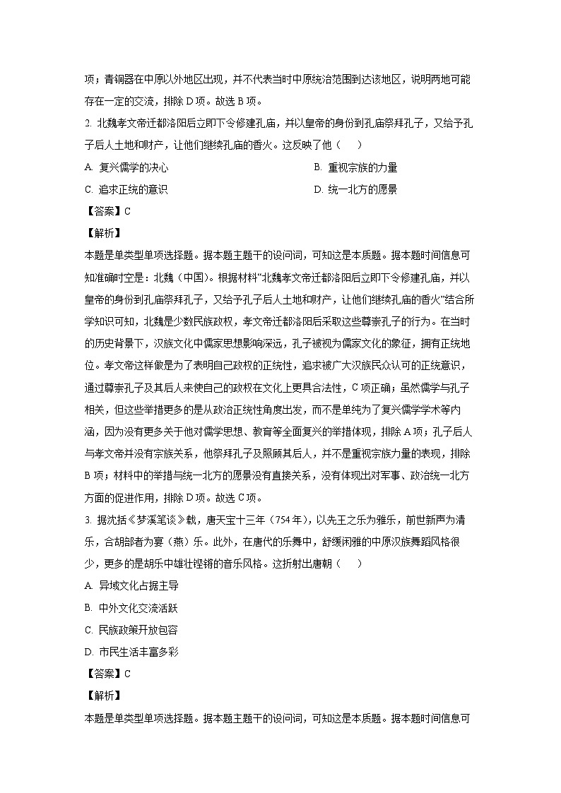 江苏省连云港市2024-2025学年高三上学期期中考试历史试卷（解析版）第2页