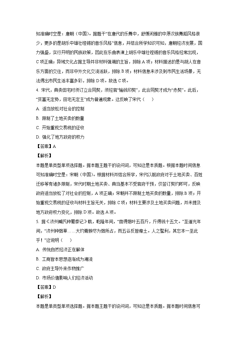 江苏省连云港市2024-2025学年高三上学期期中考试历史试卷（解析版）第3页