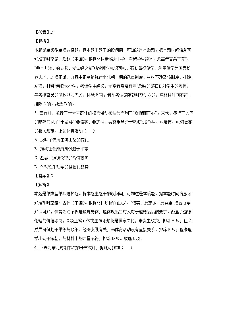 江苏省海安市2024-2025学年高三上学期期中学业质量监测历史试卷（解析版）02