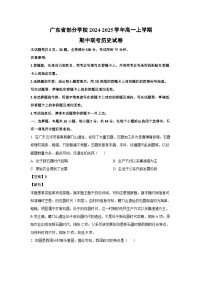 广东省部分学校2024-2025学年高一上学期期中联考历史试卷（解析版）