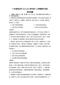 广东省阳江市2023-2024学年高一上学期期中考试历史试卷（解析版）