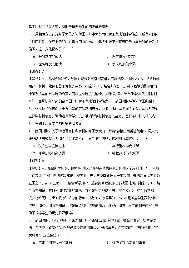 广东省茂名市信宜市2023-2024学年高一上学期期中考试历史试卷（解析版）02