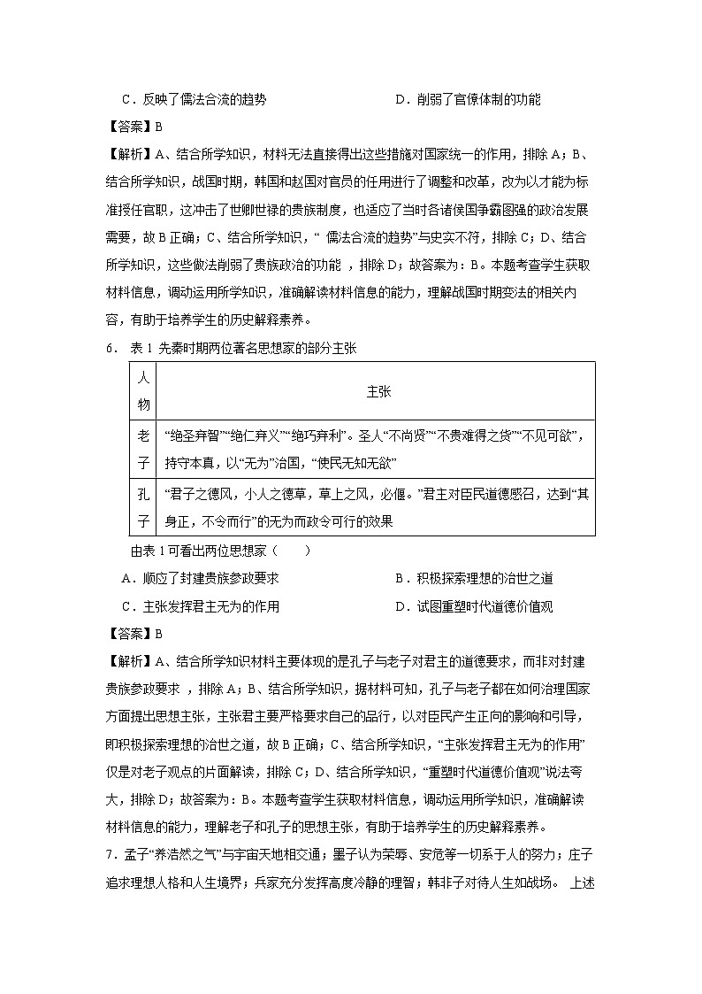 广东省茂名市信宜市2023-2024学年高一上学期期中考试历史试卷（解析版）03