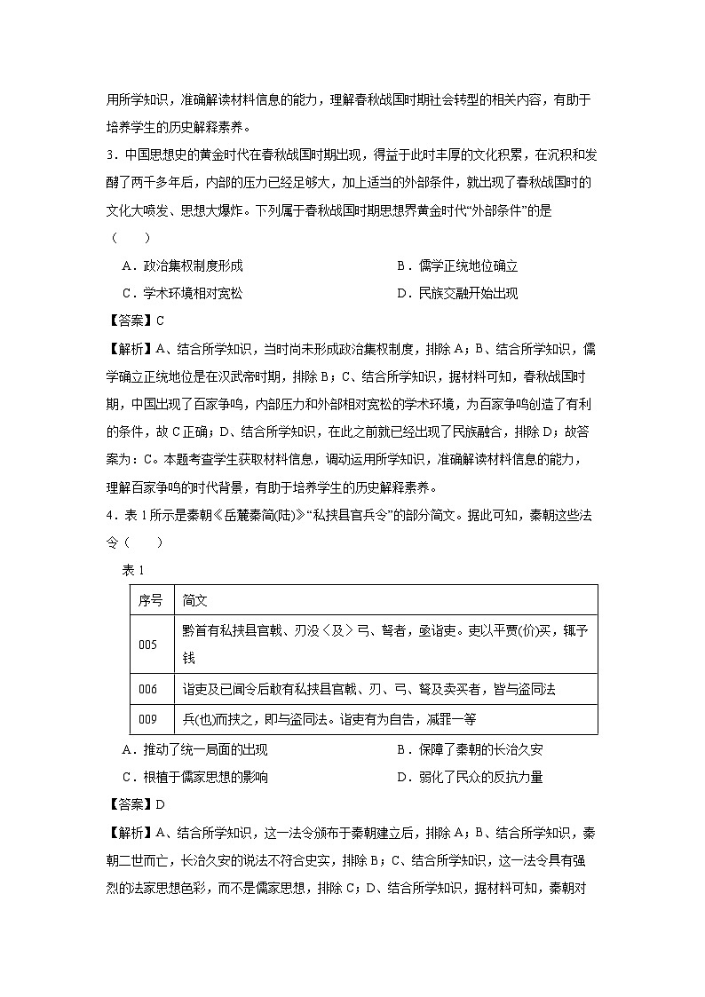 广东省湛江市2023-2024学年高一上学期期中考试历史试卷（解析版）第2页