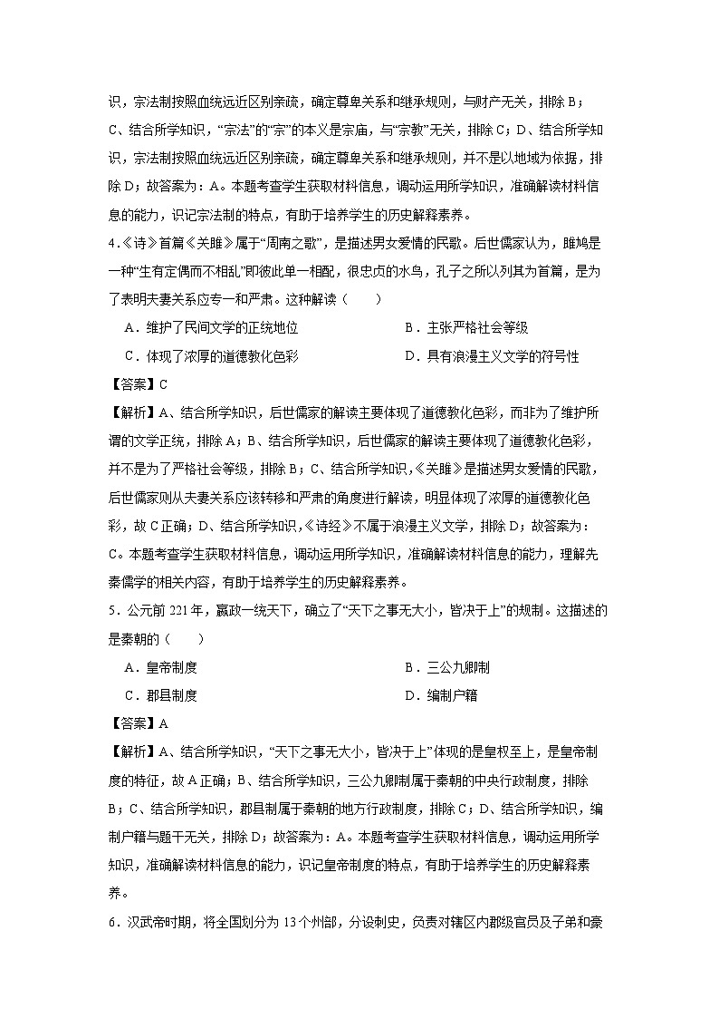 广东省揭阳市普宁市勤建学校2023-2024学年高一上学期第二次调研（期中）历史试卷（解析版）第2页