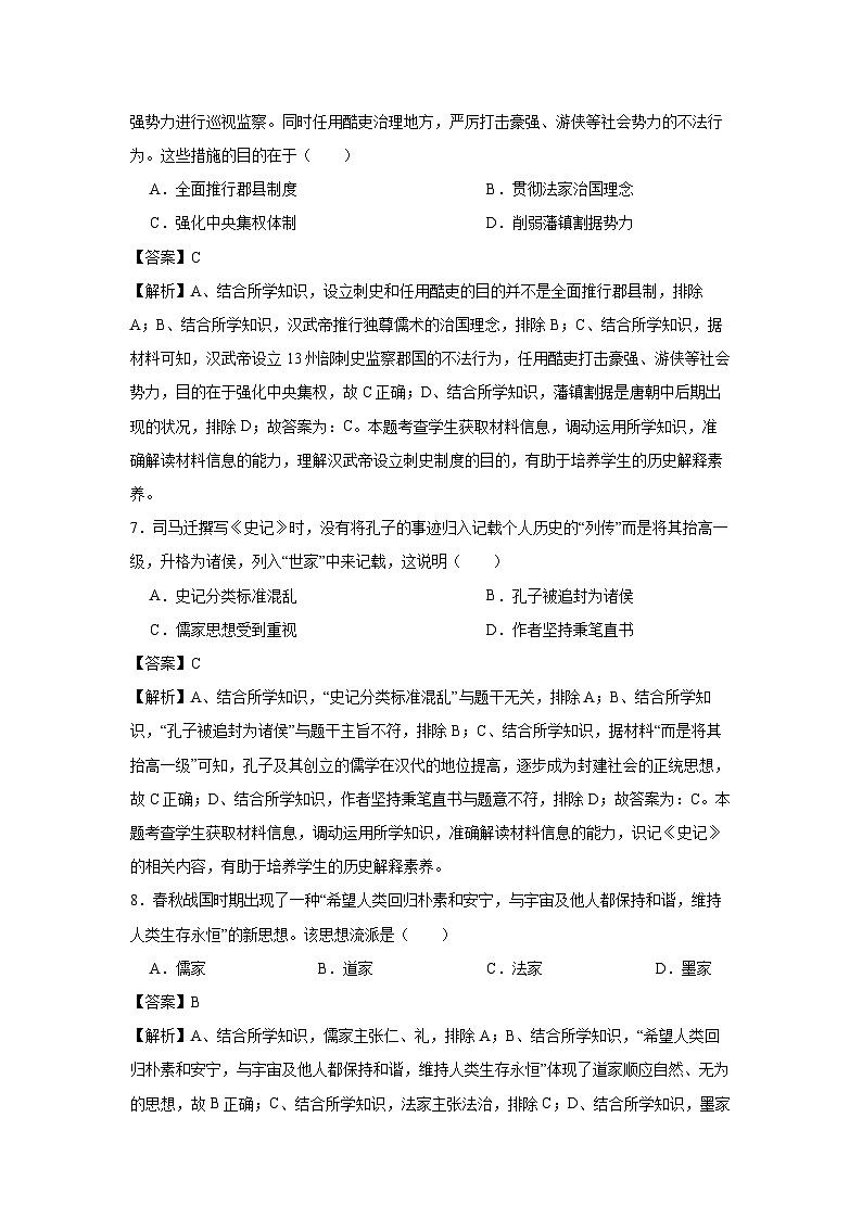 广东省揭阳市普宁市勤建学校2023-2024学年高一上学期第二次调研（期中）历史试卷（解析版）第3页