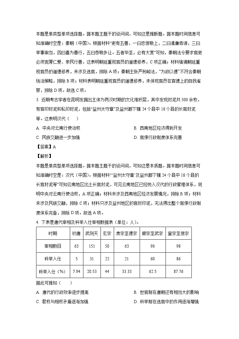 广东省广州市增城区三校2024-2025学年高二上学期期中考试历史试卷（解析版）第2页