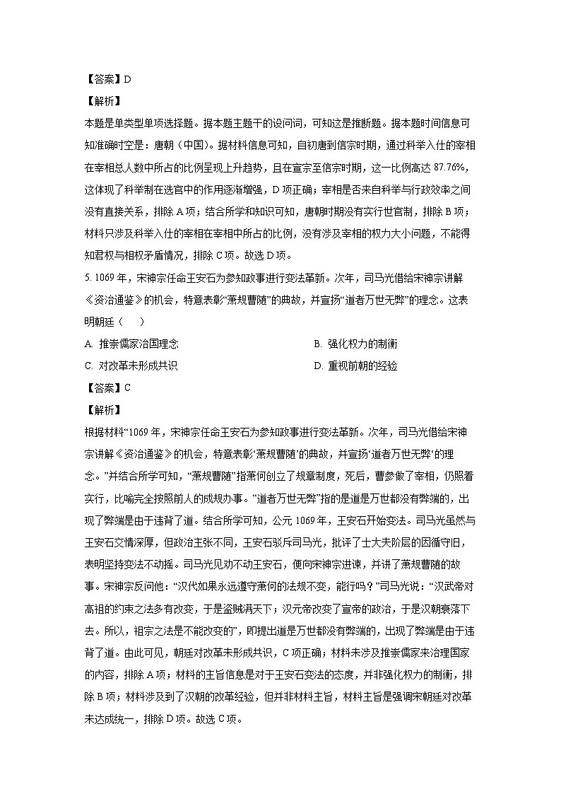 广东省广州市增城区三校2024-2025学年高二上学期期中考试历史试卷（解析版）第3页