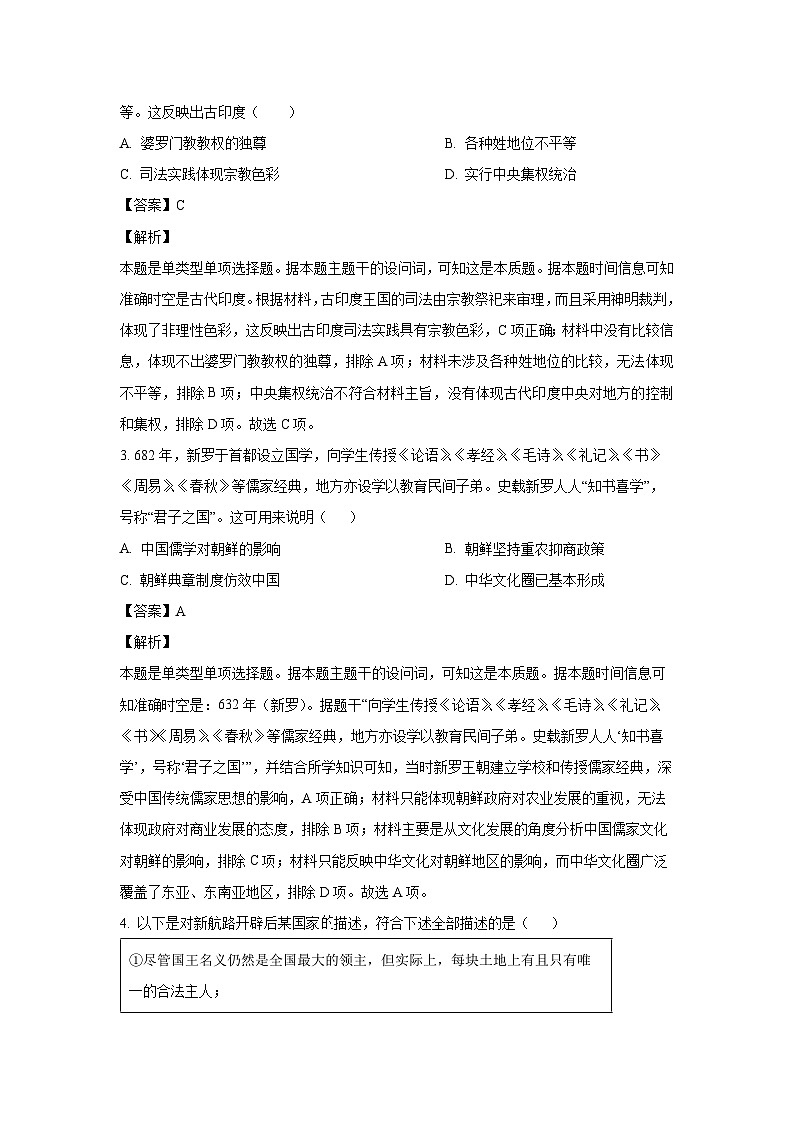 山东省青岛市黄岛区2024-2025学年高三上学期期中考试历史试卷（解析版）第2页