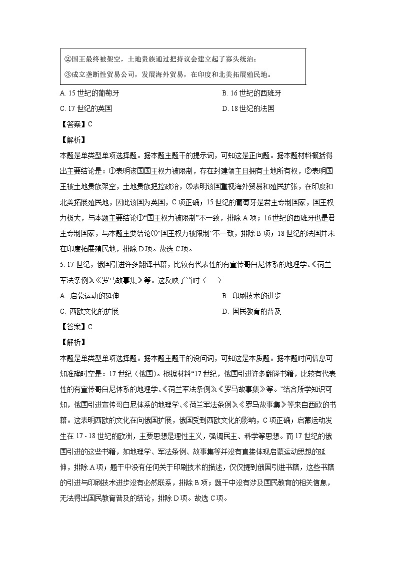 山东省青岛市黄岛区2024-2025学年高三上学期期中考试历史试卷（解析版）第3页