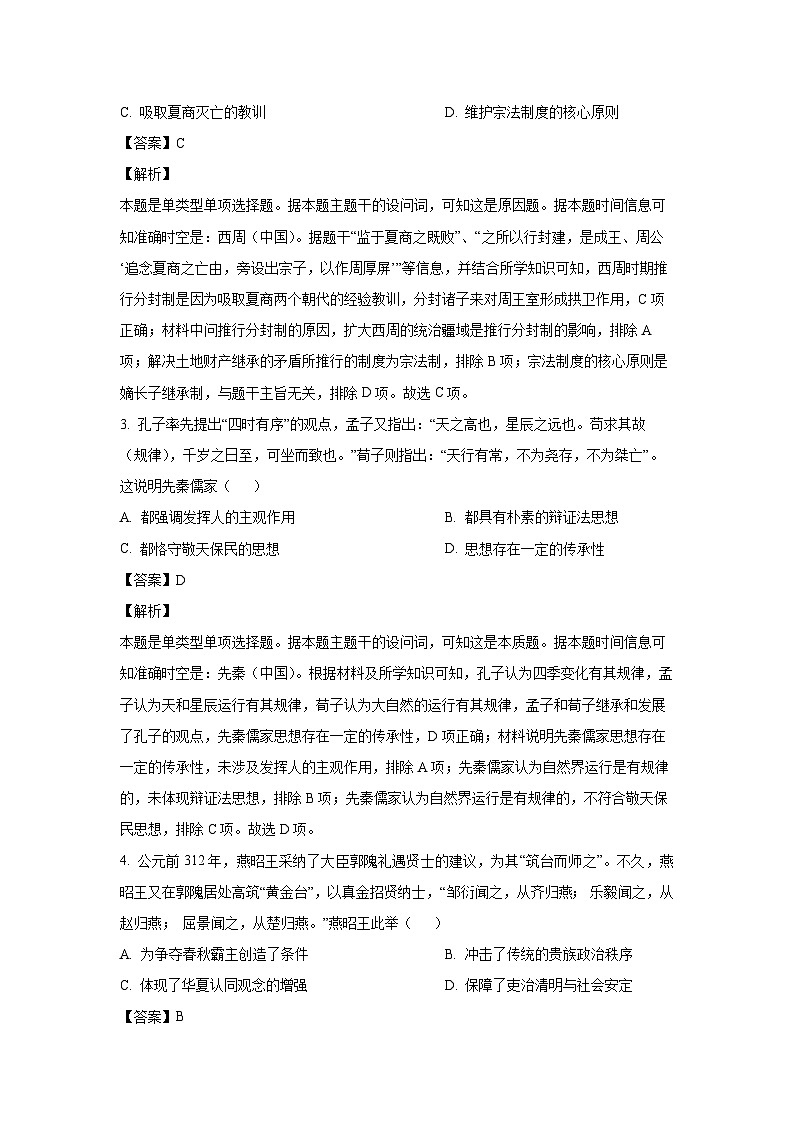 山东省青岛市黄岛区2024-2025学年高一上学期期中考试历史试卷（解析版）02