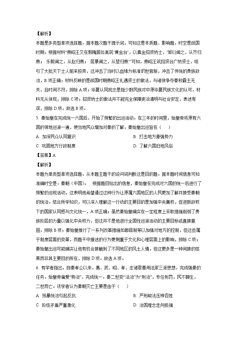 山东省青岛市黄岛区2024-2025学年高一上学期期中考试历史试卷（解析版）03